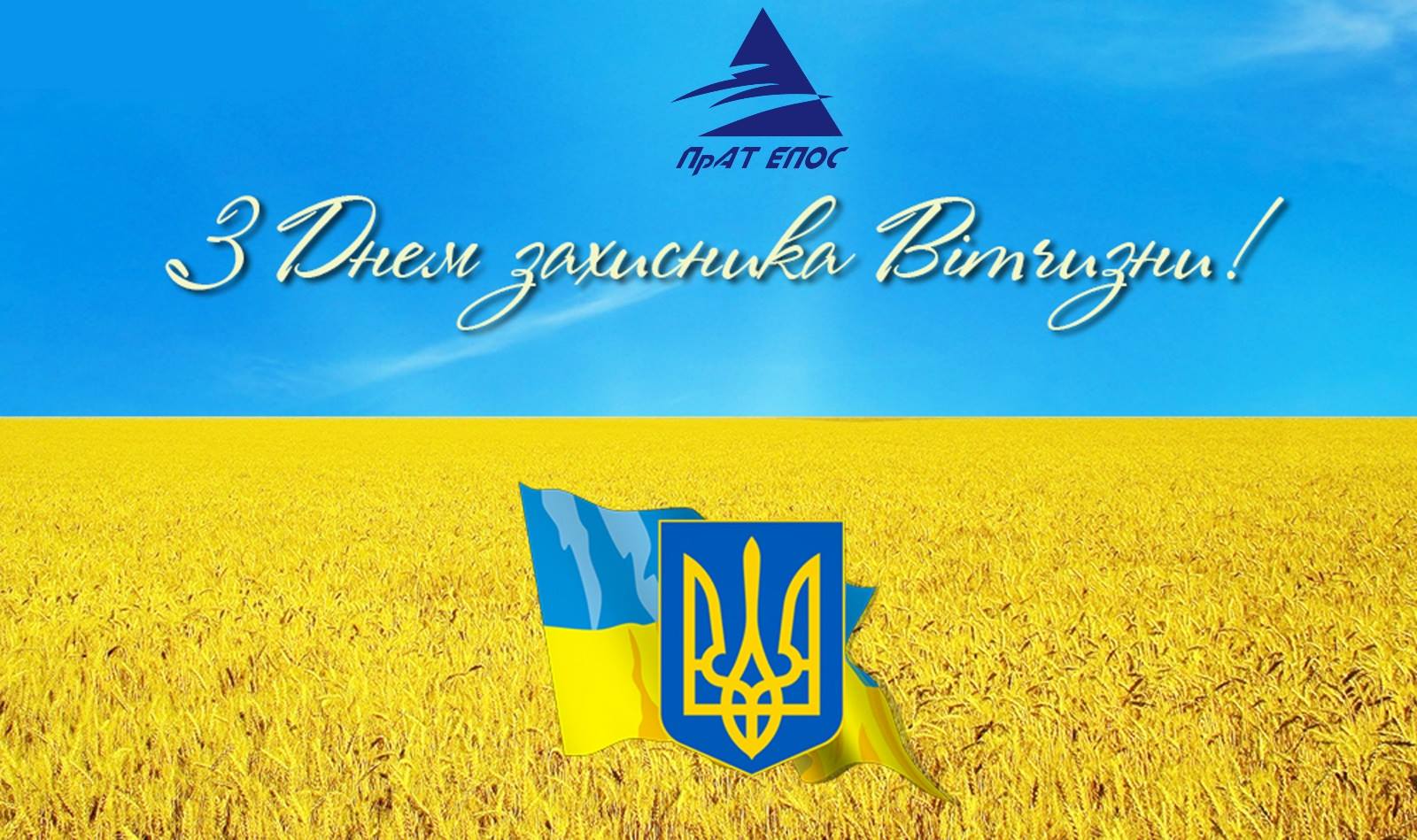 С днем святой Покровы Пресвятой Богородицы и Днем Украинского казачества.